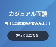 カジュアル面談への遷移バナー